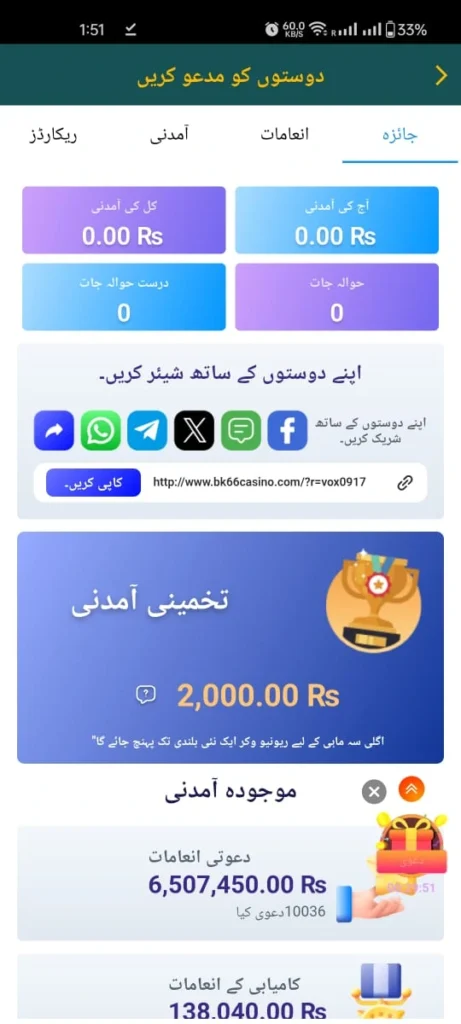 Bk66 Game Referrals screenshot